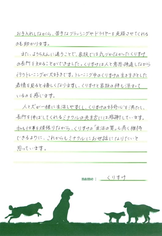 くりすけくん(ポメラニアン)の飼い主様の声