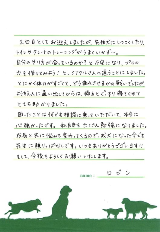 ロビンくん(マルチーズ)の飼い主様の声