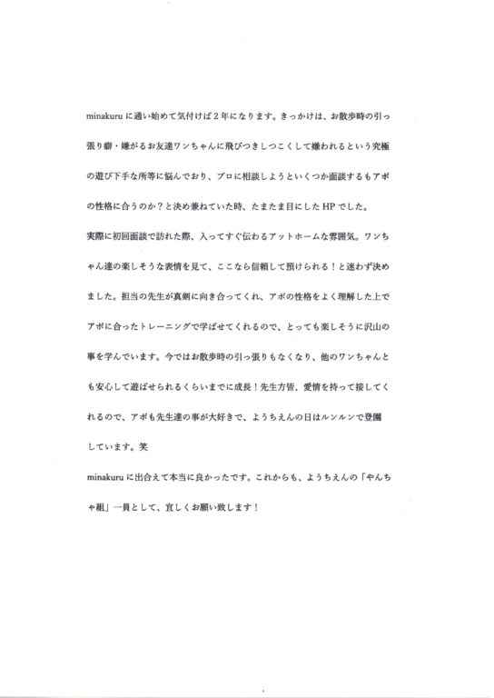 アポくん(フレンチブルドッグ)の飼い主様の声