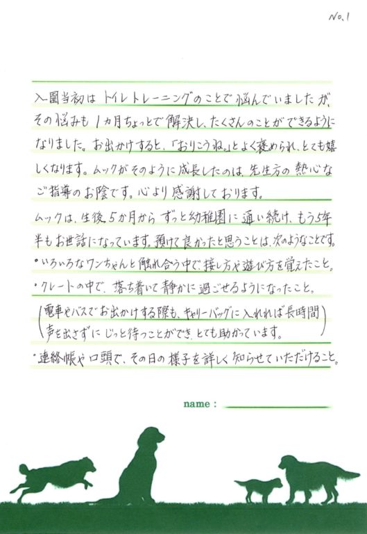 ムックくん(シーズー)の飼い主様の声