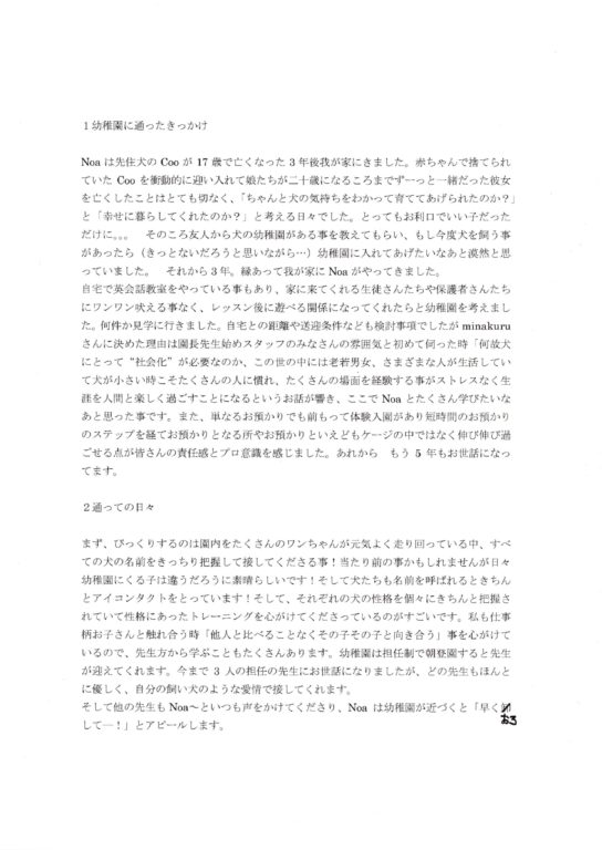 Noaちゃん(シーズー)の飼い主様の声