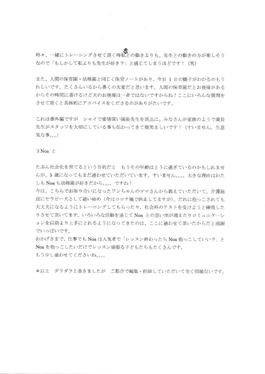 Noaちゃん(シーズー)の飼い主様の声