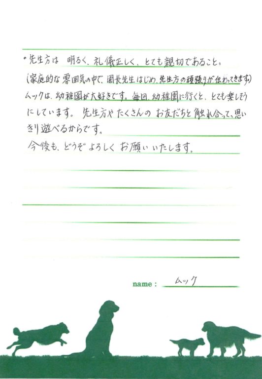 ムックくん(シーズー)の飼い主様の声