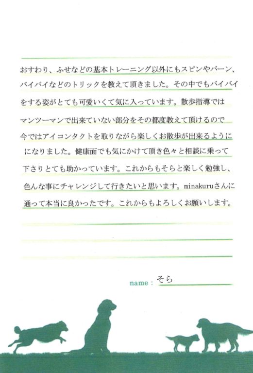そらくん(カニンヘン・ダックスフント)の飼い主様の声