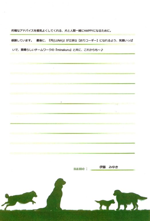 月ちゃん(コーギー)の飼い主様の声