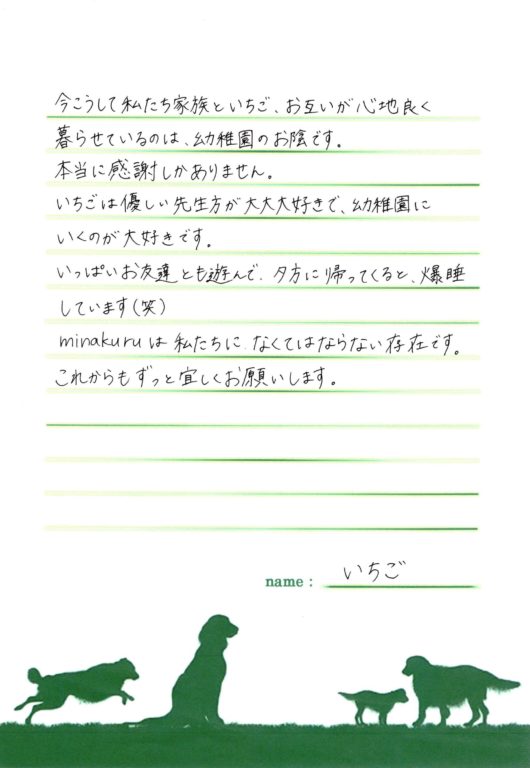 いちごちゃん(ゴールデンドゥードル)の飼い主様の声