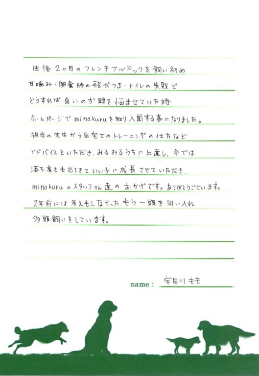 ななちゃん、ももちゃん(フレンチブルドッグ)の飼い主様の声