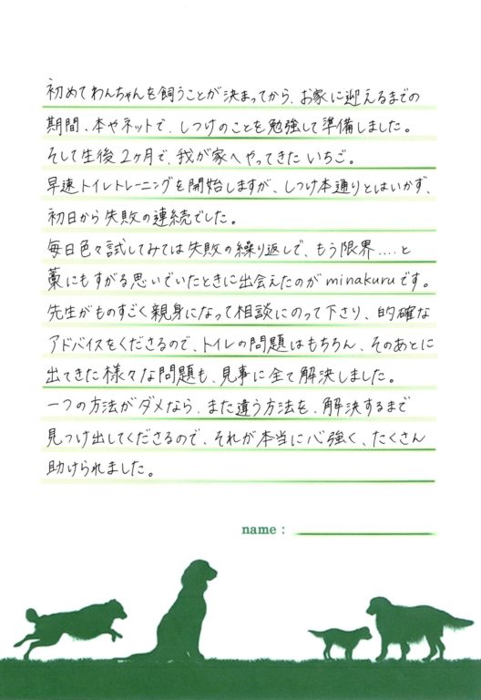 いちごちゃん(ゴールデンドゥードル)の飼い主様の声